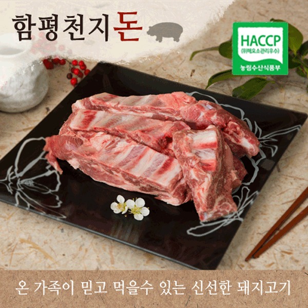 [함평축협][돈육] 돼지갈비 1kg